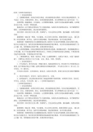 三分钟即兴演讲技巧