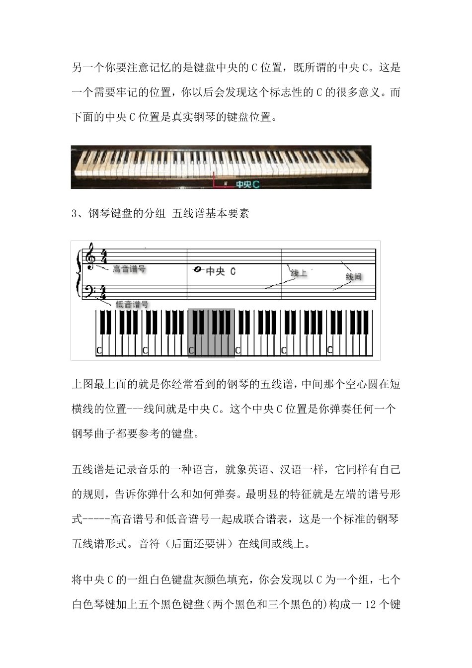 三分钟学会看键盘,教你看懂钢琴五线谱_第2页