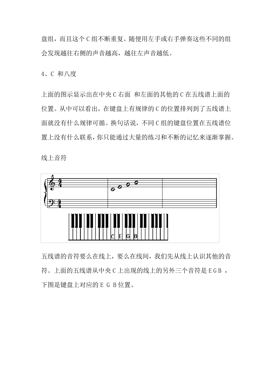 三分钟学会看键盘,教你看懂钢琴五线谱_第3页