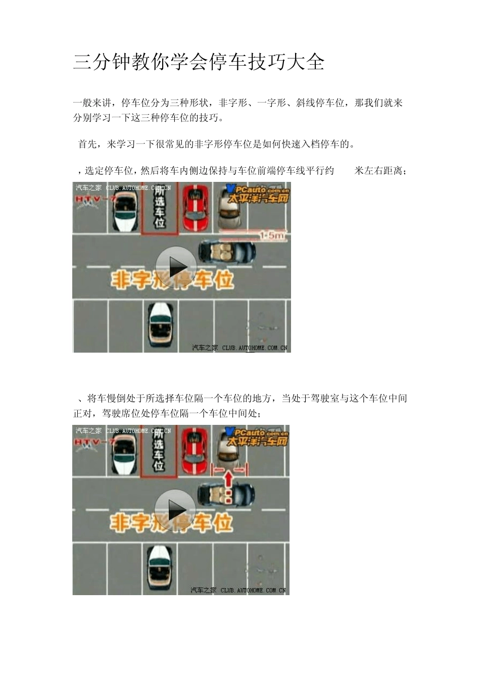 三分钟教你学会停车技巧大全_第1页