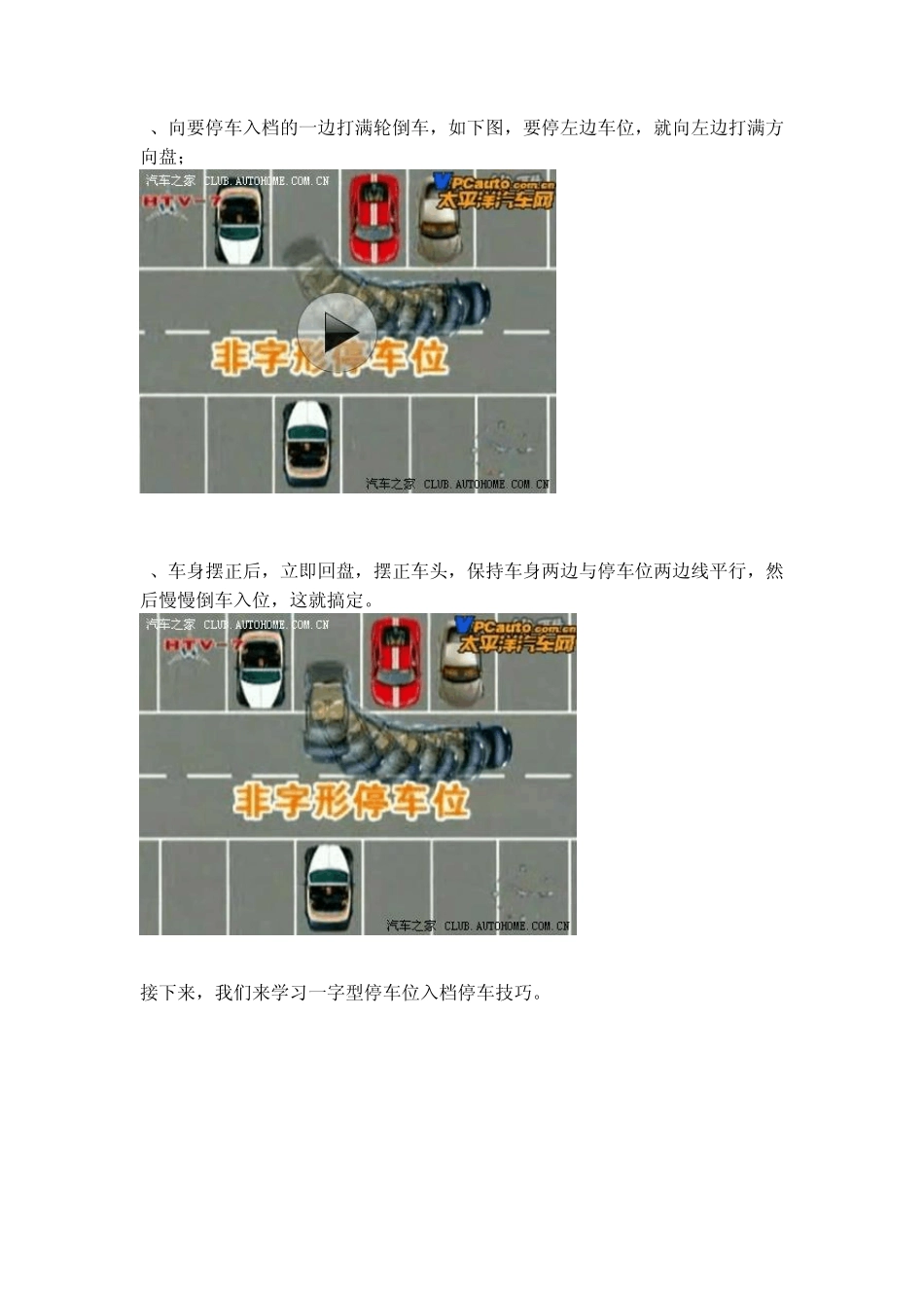 三分钟教你学会停车技巧大全_第2页