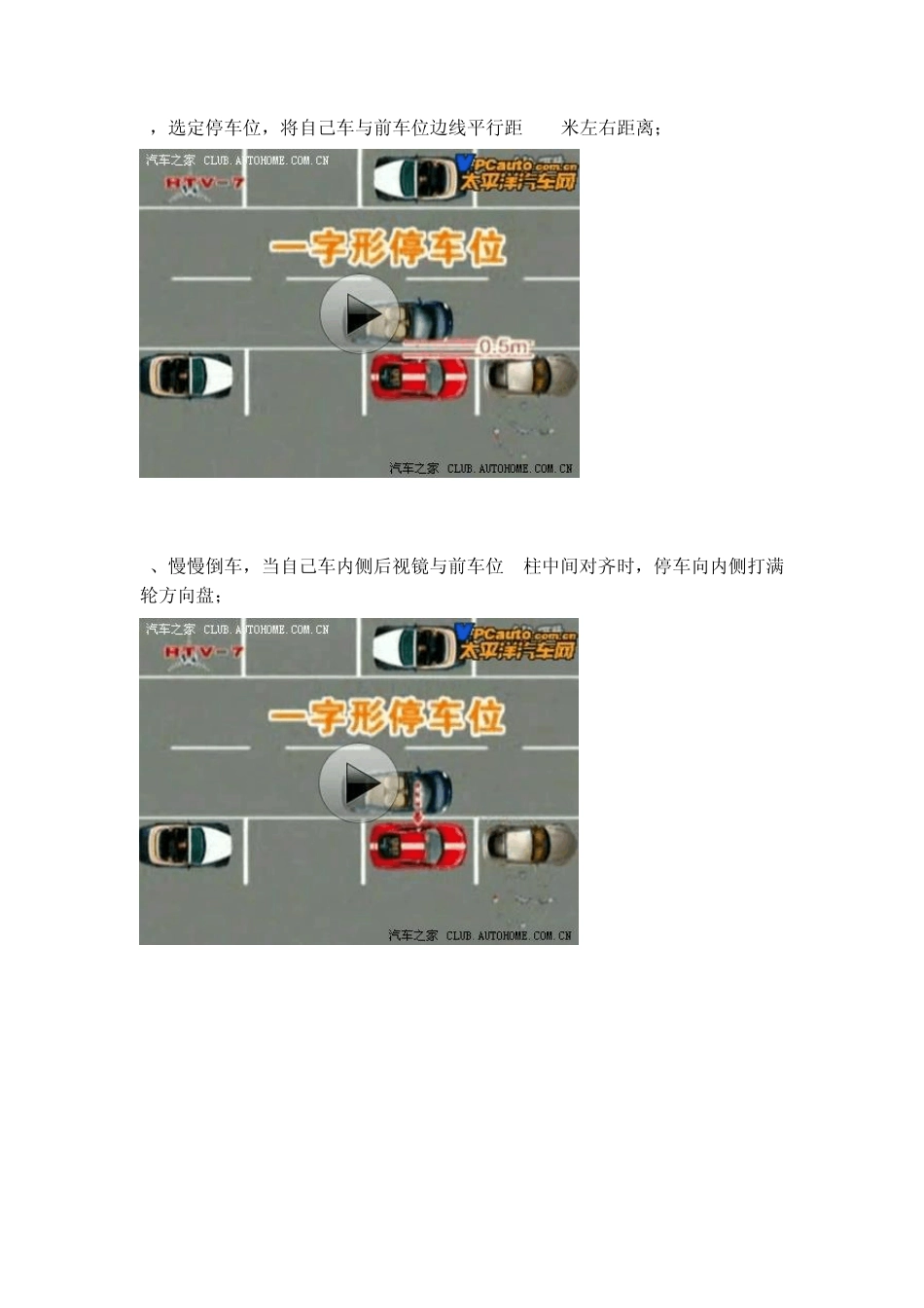 三分钟教你学会停车技巧大全_第3页