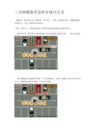 三分钟教你学会停车技巧大全