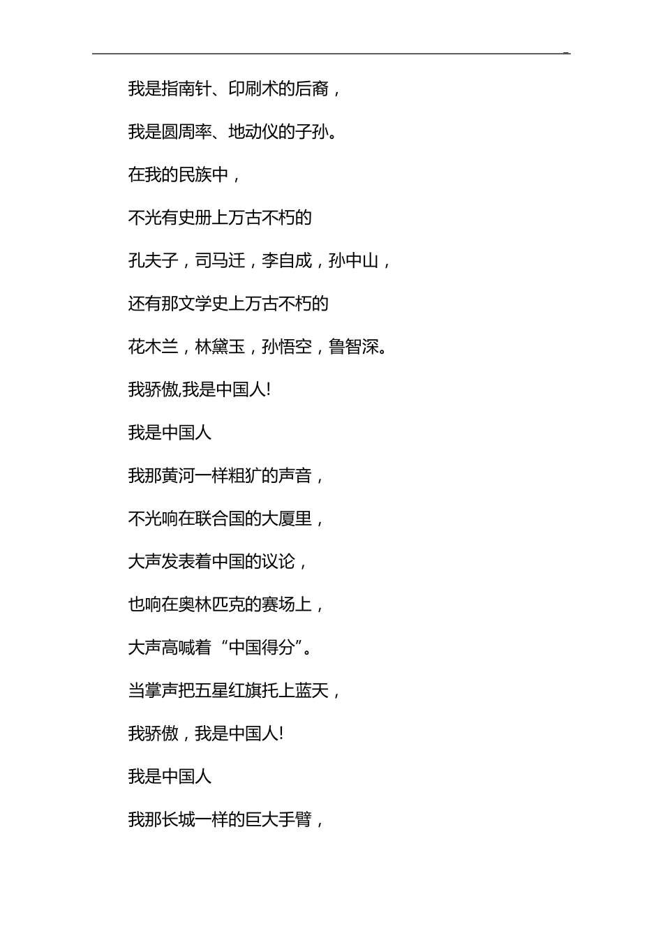 三分钟爱国诗歌朗诵稿3篇_第2页