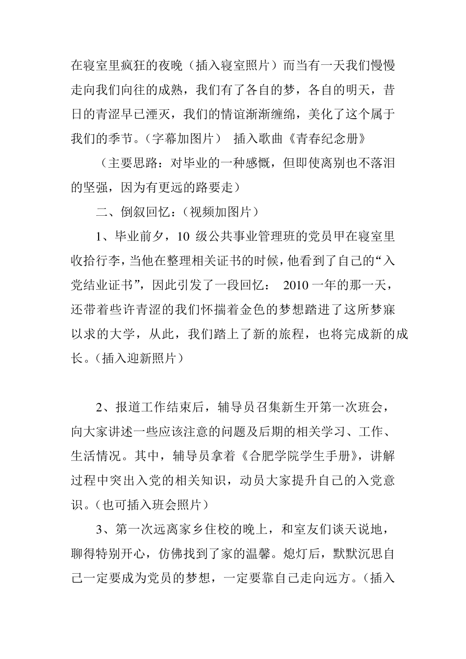 三分钟短视频策划方案关于视频策划方案的初稿_第2页