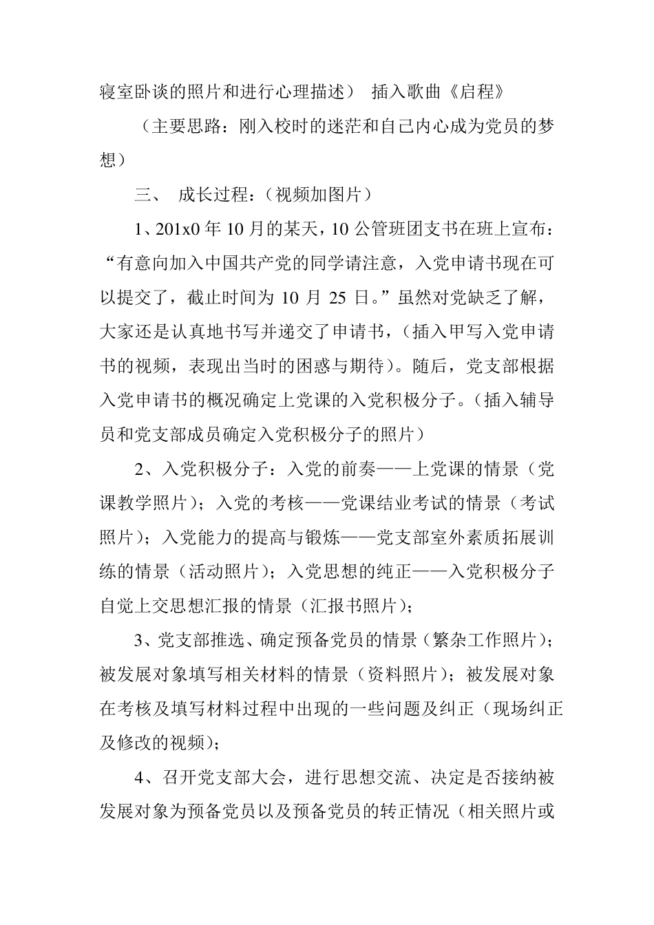 三分钟短视频策划方案关于视频策划方案的初稿_第3页