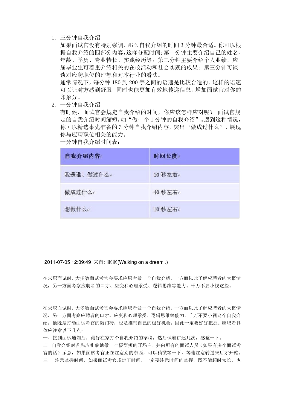 三分钟自我介绍_第1页