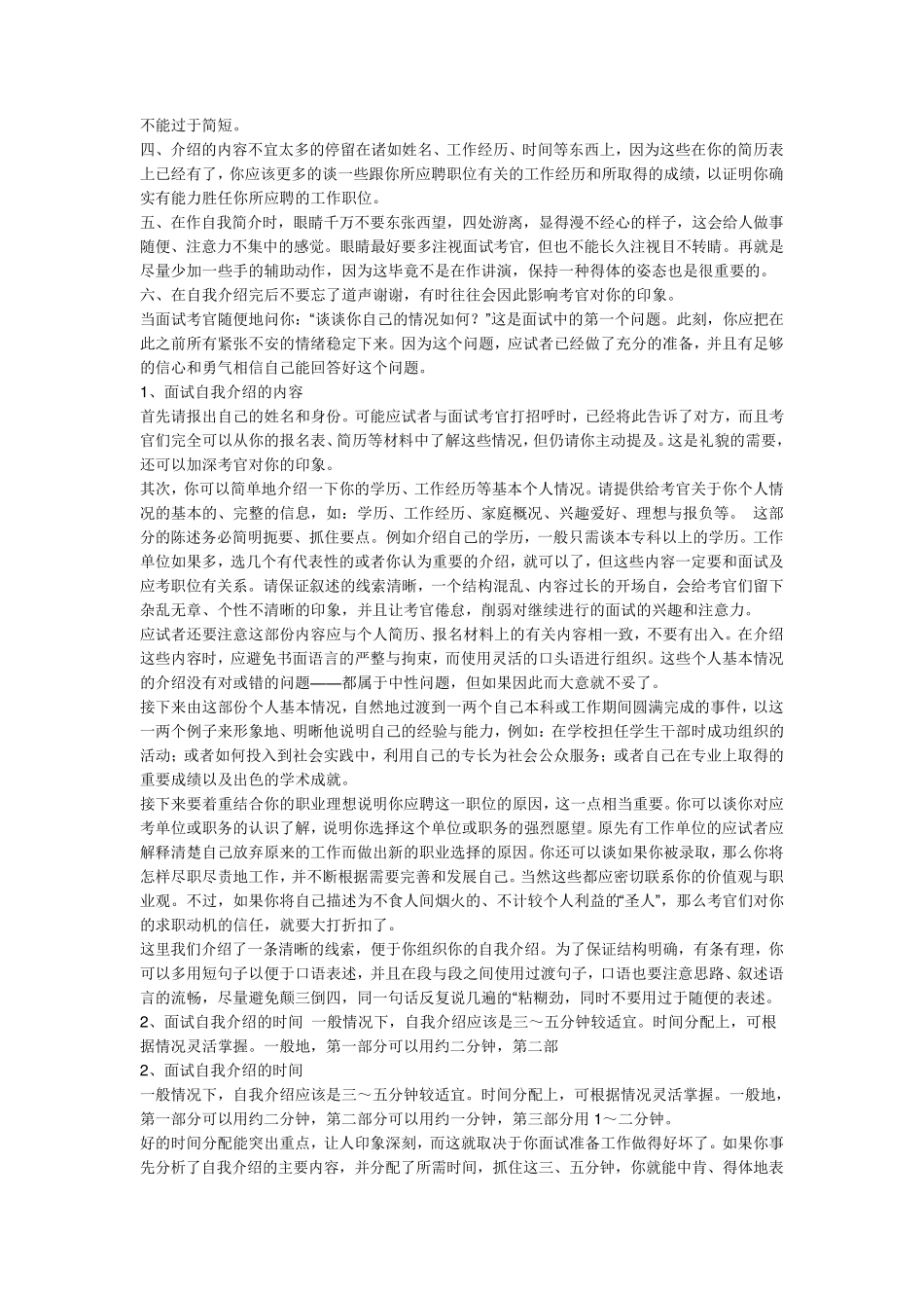 三分钟自我介绍_第2页