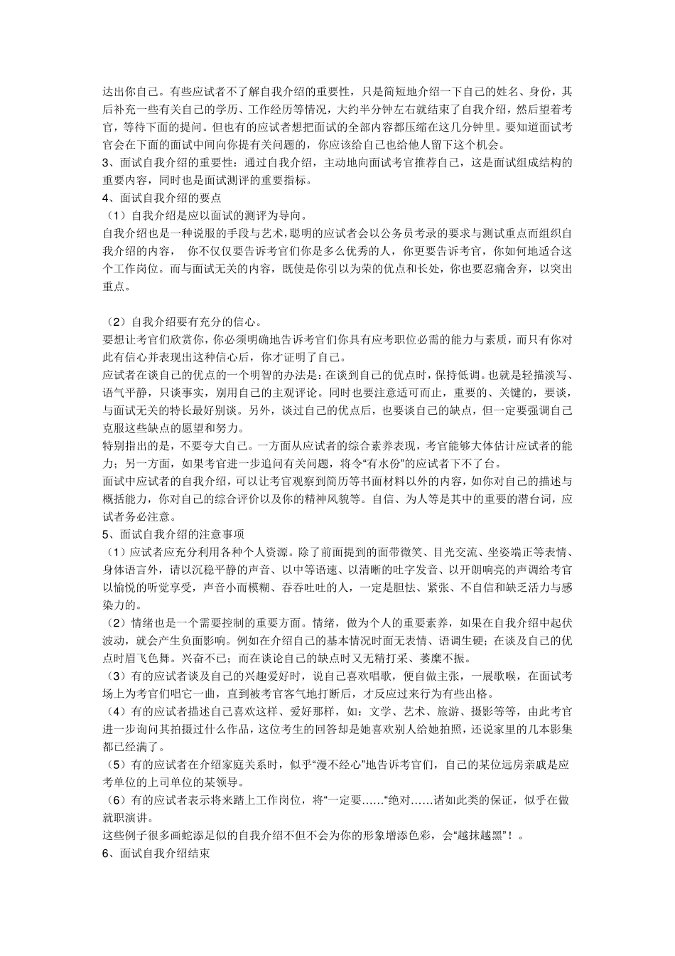 三分钟自我介绍_第3页