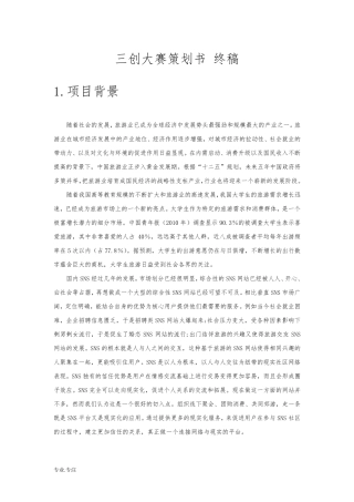 三创大赛项目策划书终稿