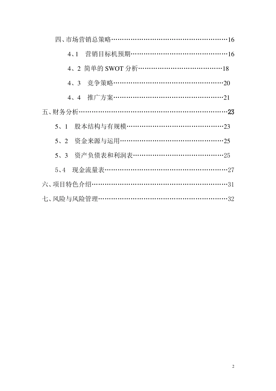 三创赛策划书_第2页