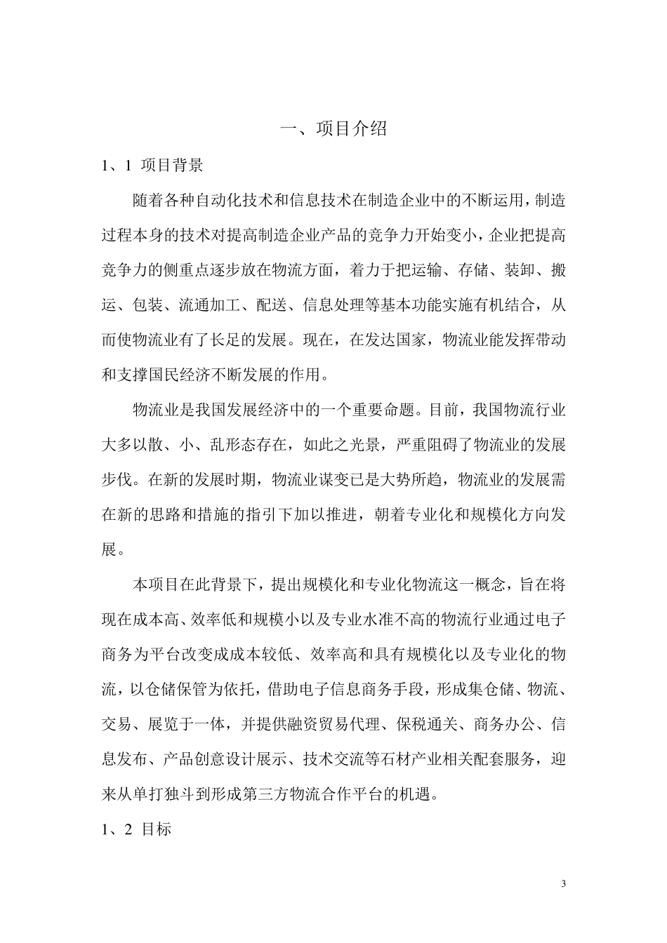 三创赛策划书_第3页