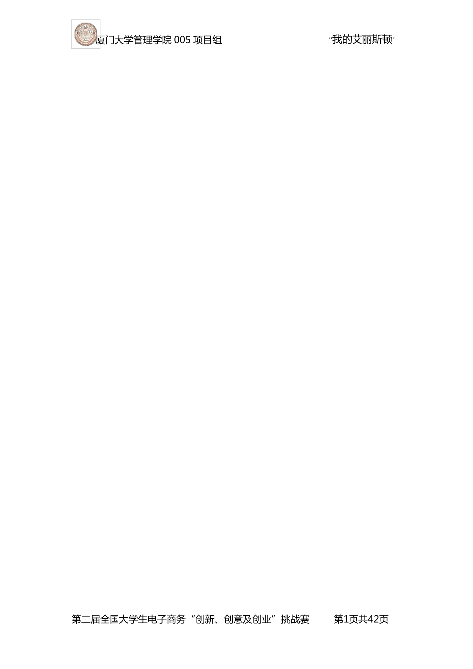 三创赛项目策划书_第1页