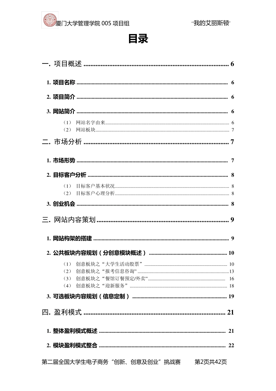三创赛项目策划书_第2页