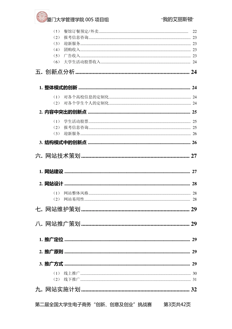 三创赛项目策划书_第3页