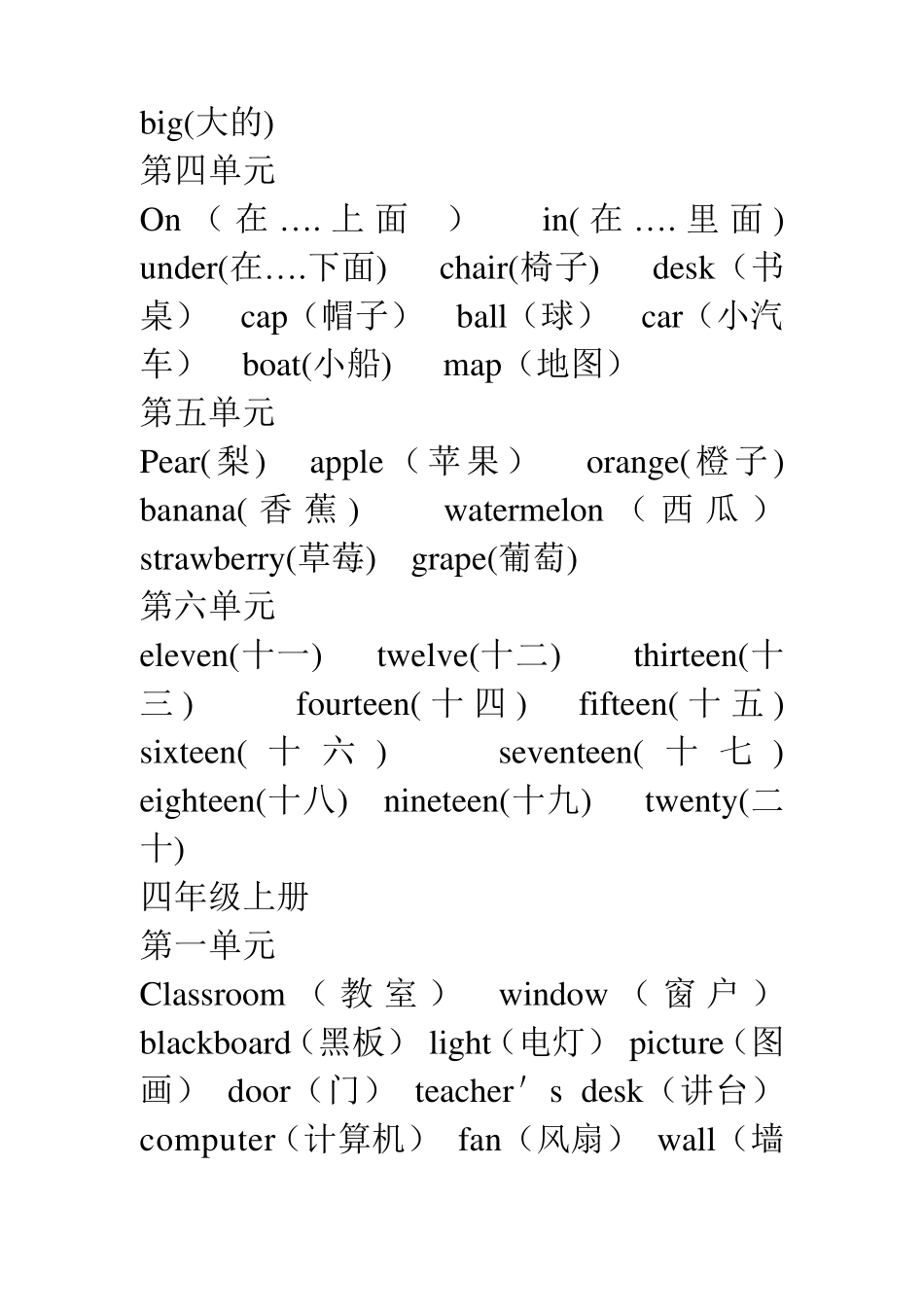 三到六年级的英语单词汇总_第3页