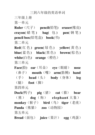 三到六年级的英语单词汇总