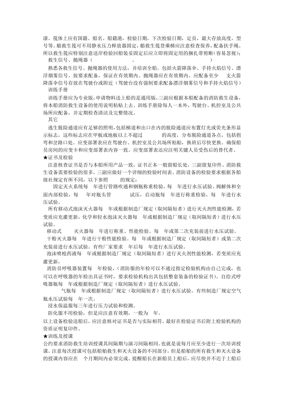 三副业务~救生消防_第2页