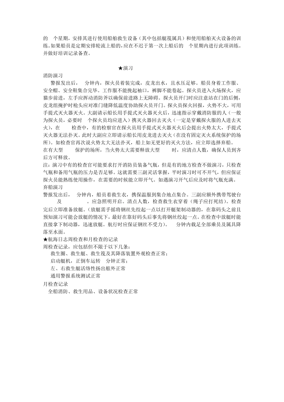 三副业务~救生消防_第3页