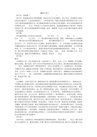 三副业务~救生消防