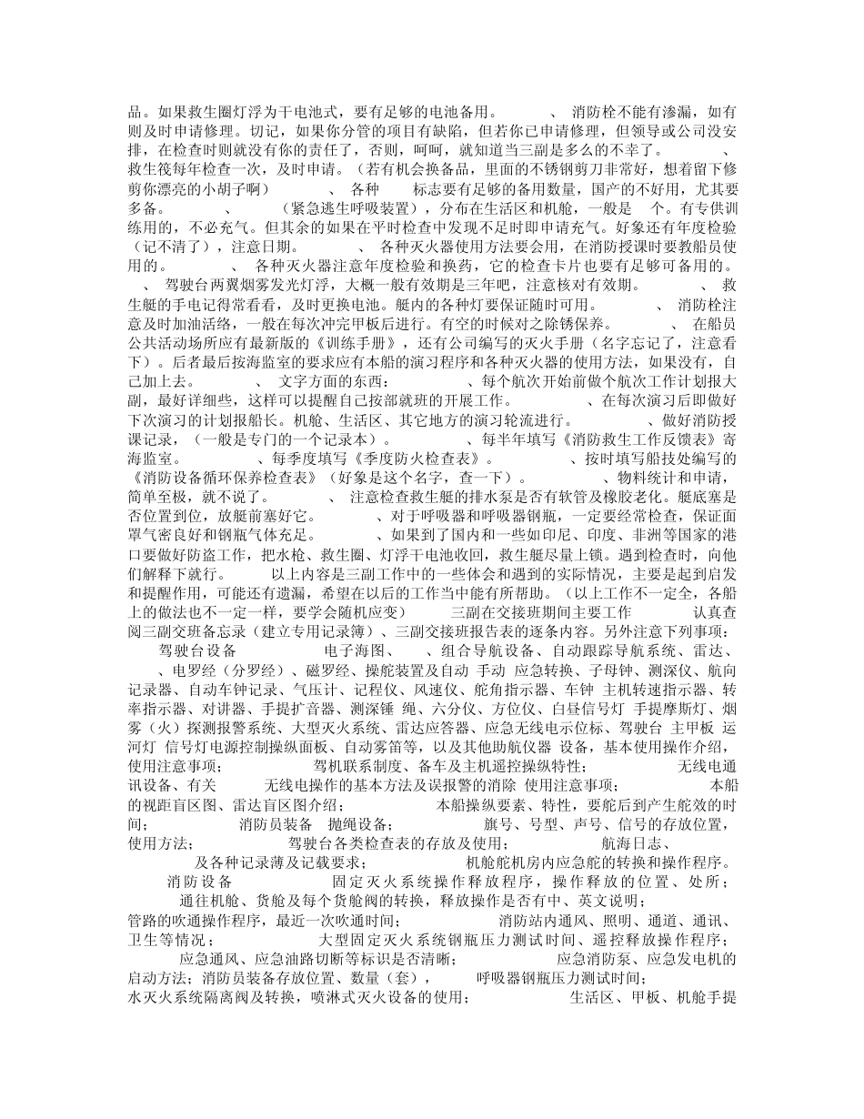 三副业务大全_第2页