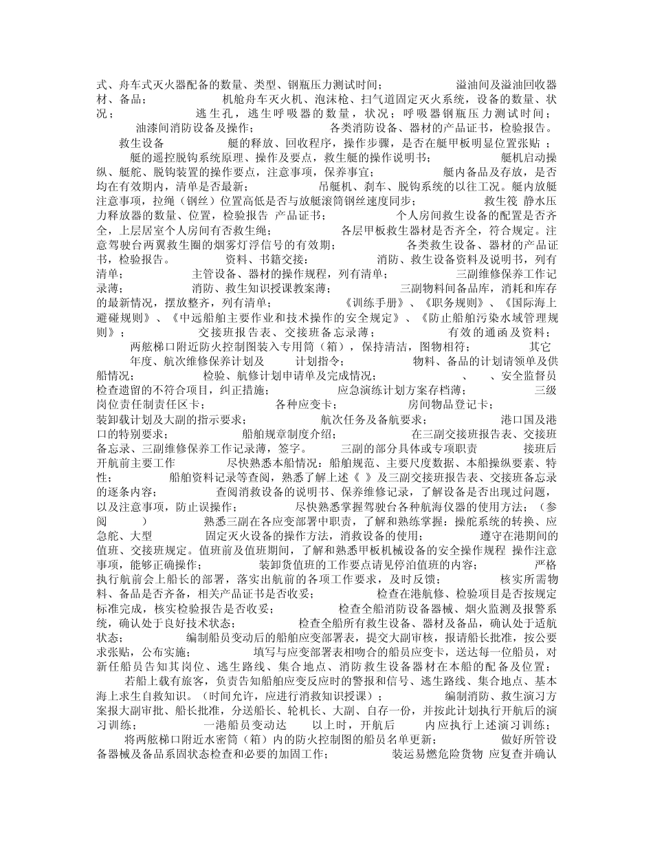 三副业务大全_第3页