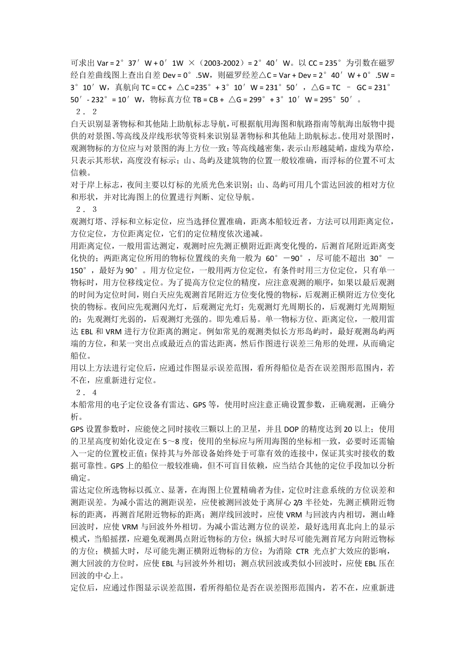 三副实习报告_第2页