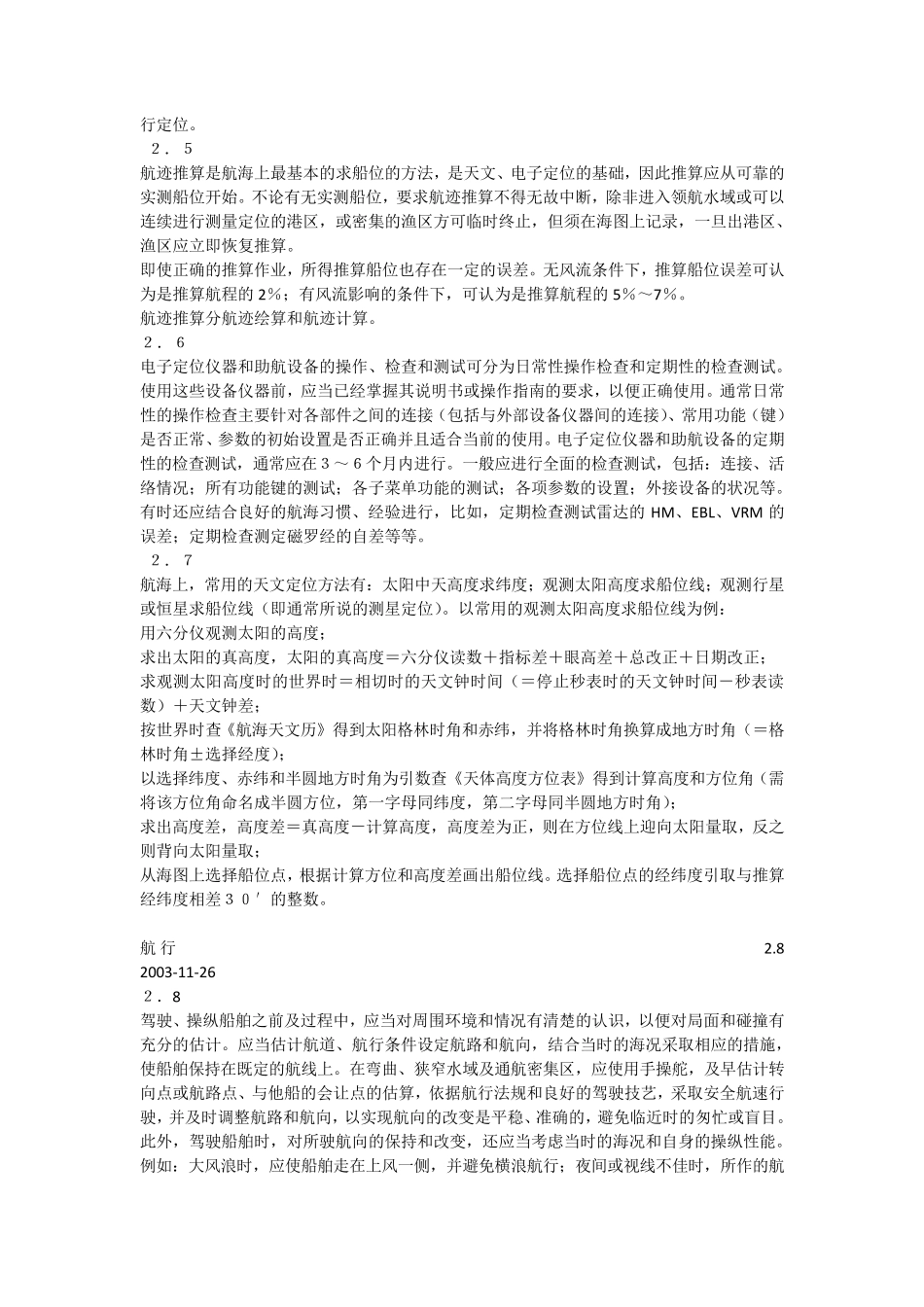 三副实习报告_第3页