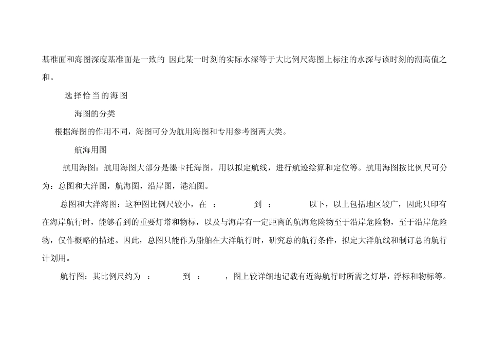 三副实习记录_第2页