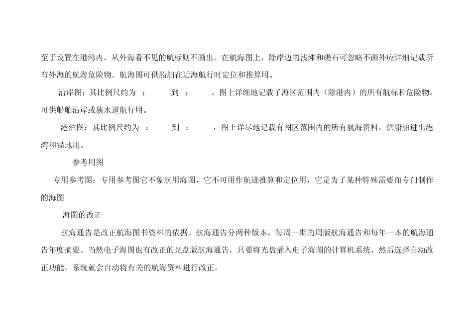 三副实习记录_第3页