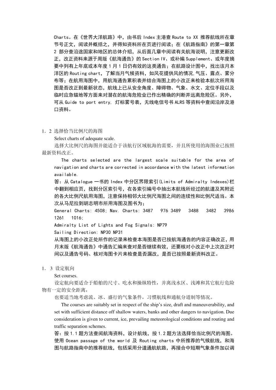 三副实习记录簿_第2页