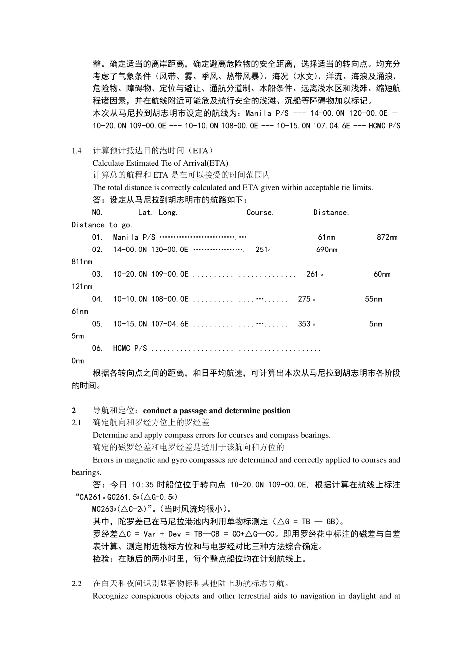 三副实习记录簿_第3页