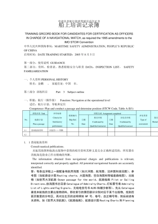 三副实习记录簿