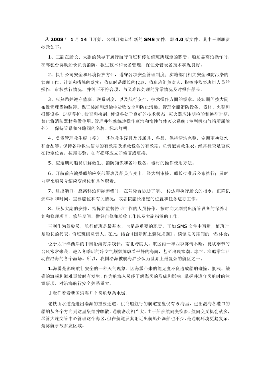三副实习记录簿填写_第1页