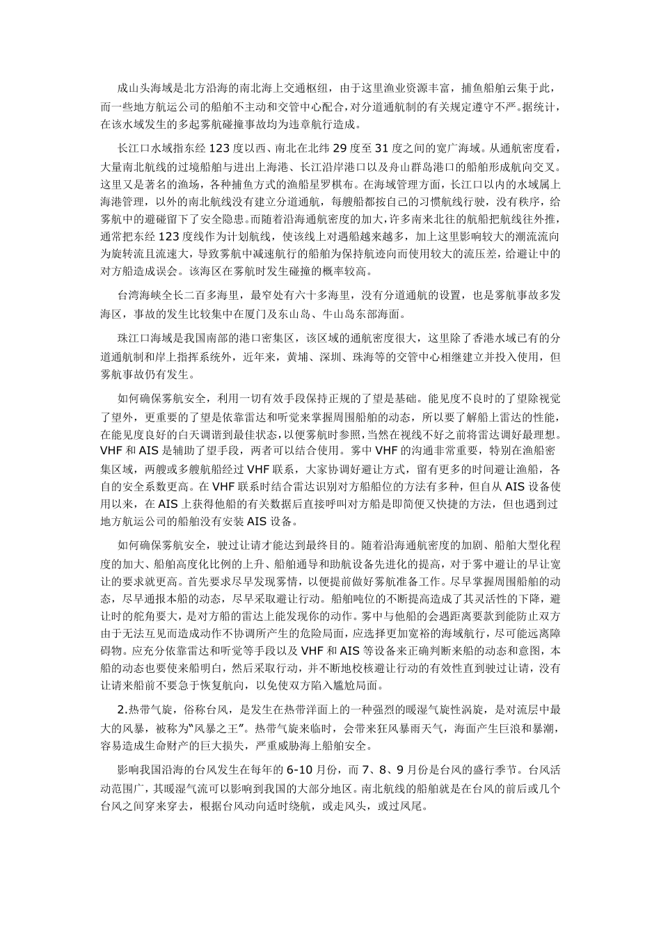 三副实习记录簿填写_第2页