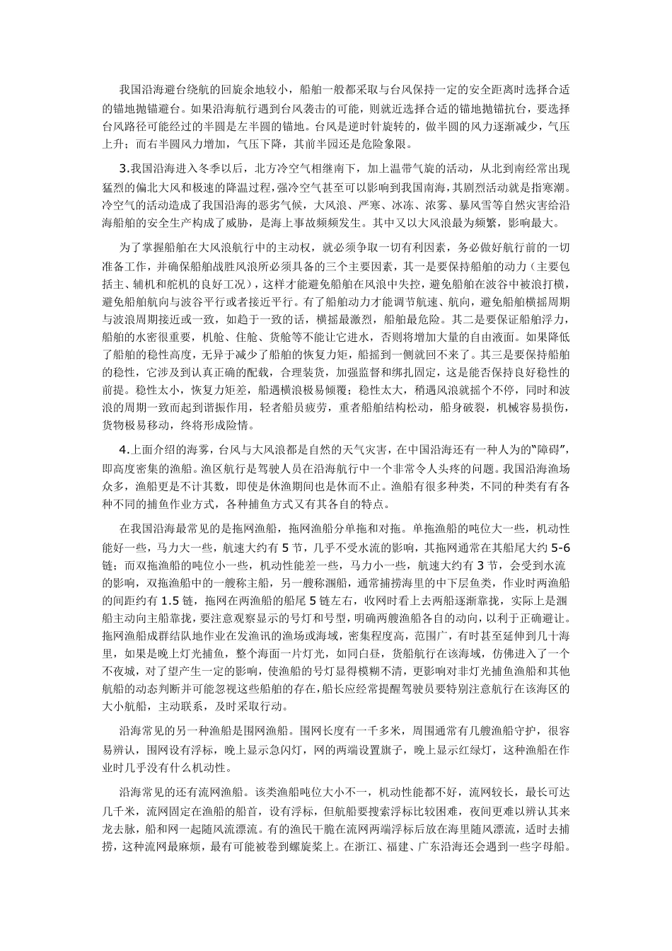 三副实习记录簿填写_第3页