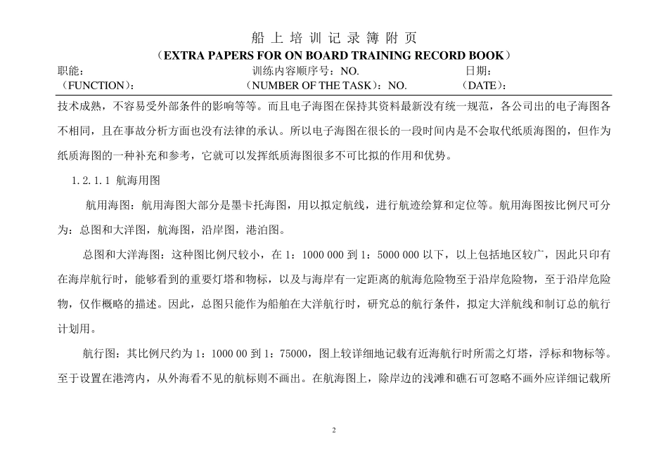 三副实习记录簿附页_第2页