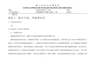 三副实习记录簿附页