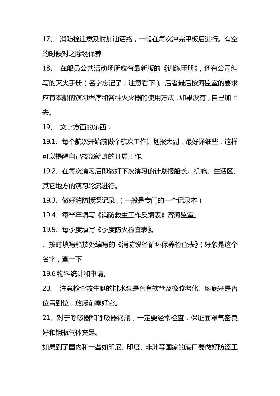 三副工作程序_第3页