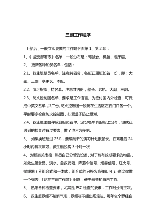 三副工作程序