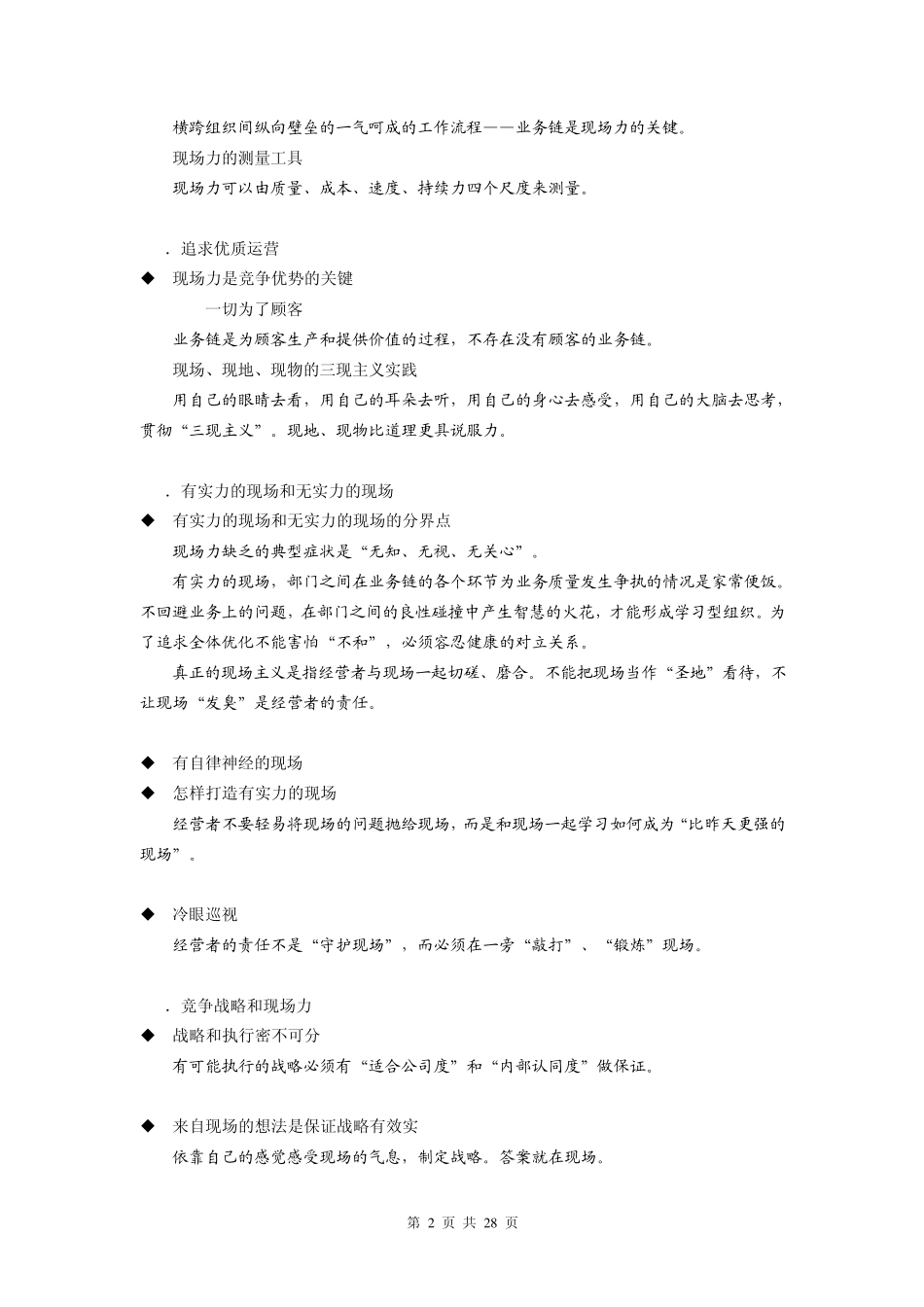 三力摘编：现场力、可视力与持续力_第2页