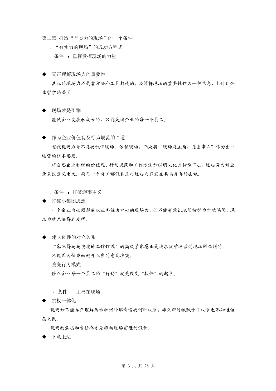 三力摘编：现场力、可视力与持续力_第3页