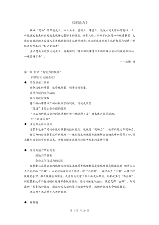 三力摘编：现场力、可视力与持续力