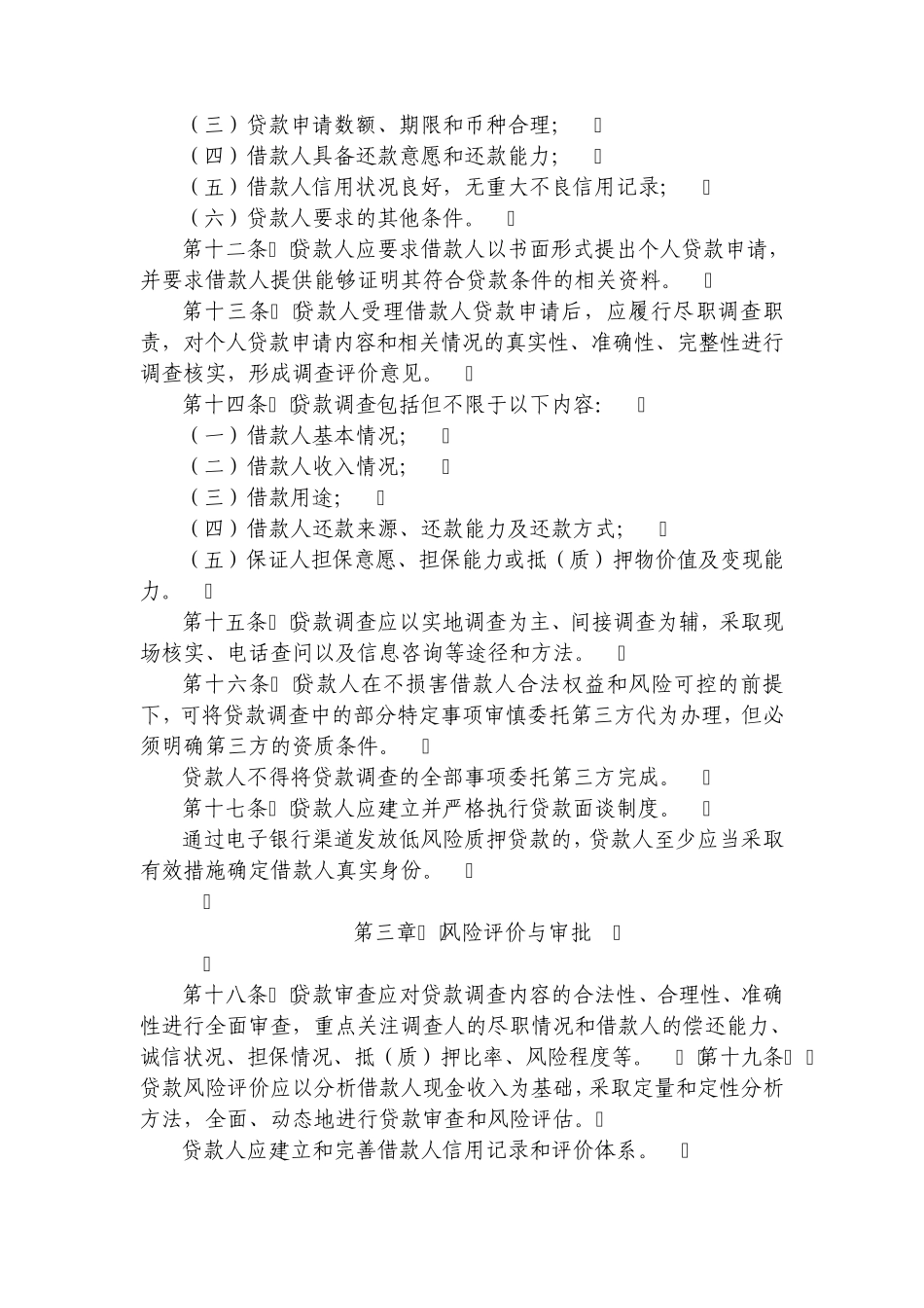 三办法一指引_第2页