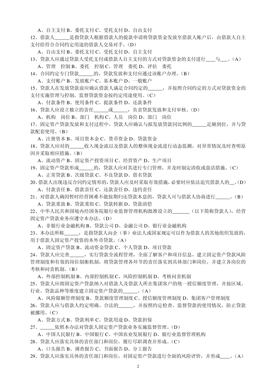 三办法一指引题库汇总_第2页