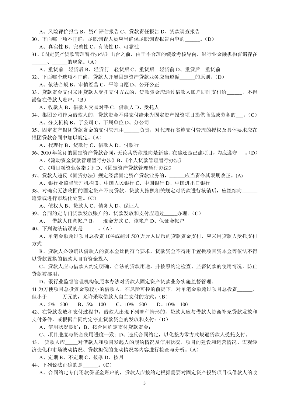 三办法一指引题库汇总_第3页