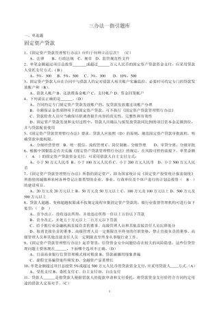 三办法一指引题库汇总