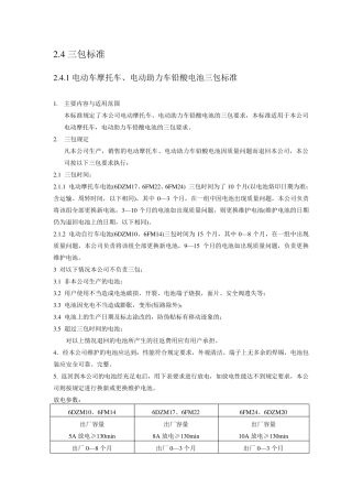 三包标准与规定