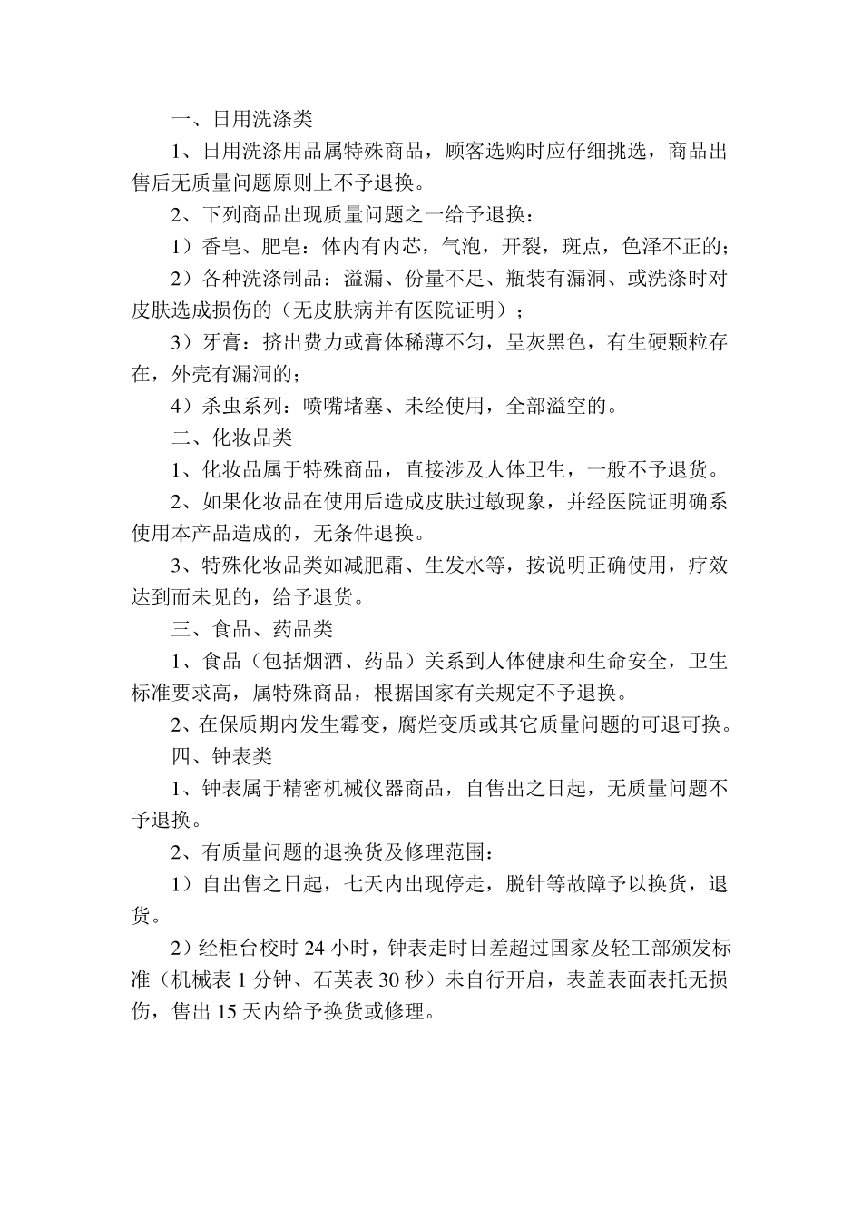 三包综合细则(培训用)_第1页