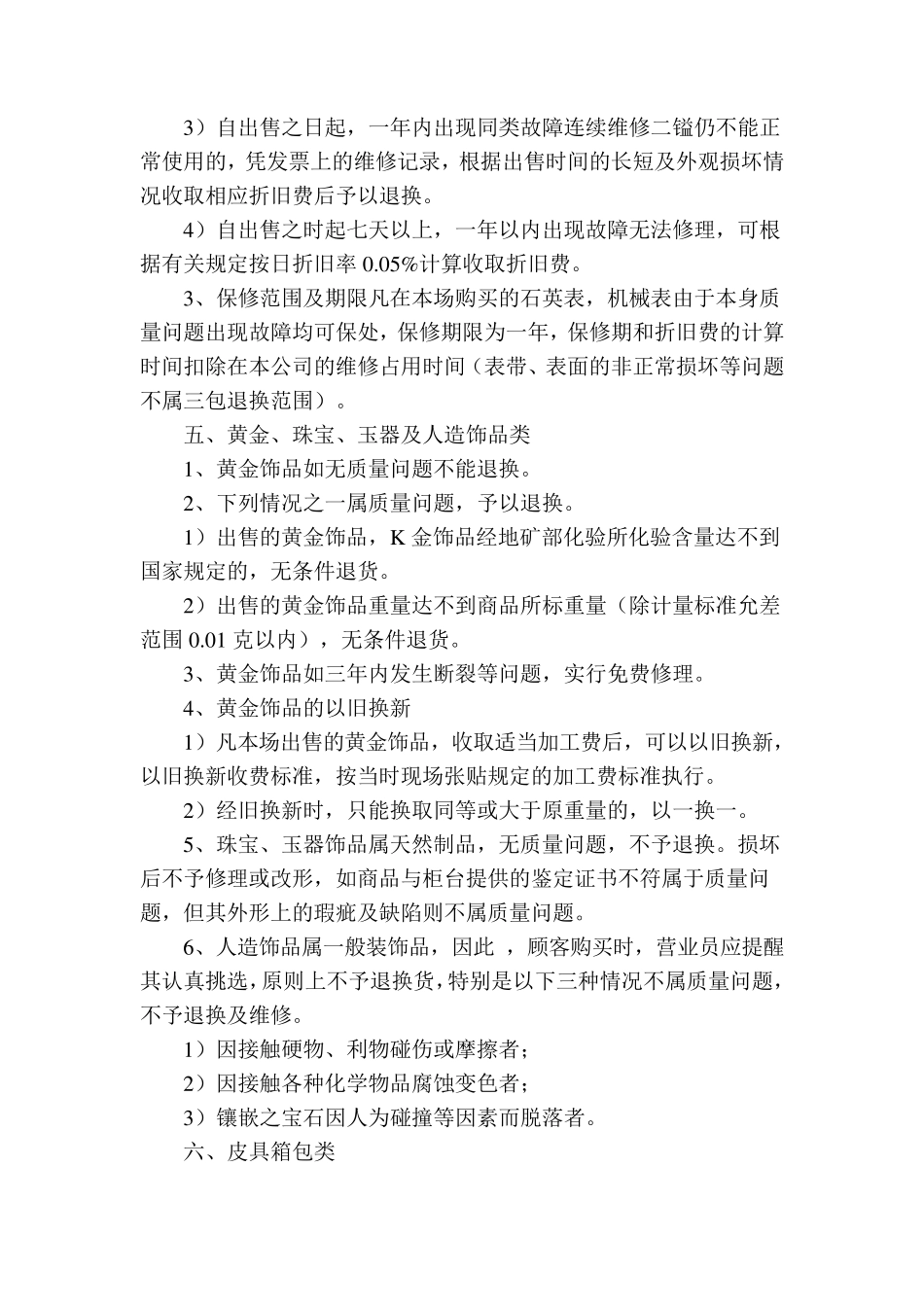 三包综合细则(培训用)_第2页